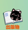 出版物