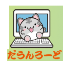 だうんろーど