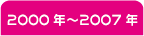 さらに過去